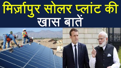 Mirzapur Solar Energy Plant से प्रतिदिन बनेगी 5 lakh Unit बिजली; Important facts । वनइंडिया हिंदी