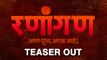 Ranangan Teaser Review | Marathi Film 2018 | Swwapnil Joshi & Sachin Pilgaonkar