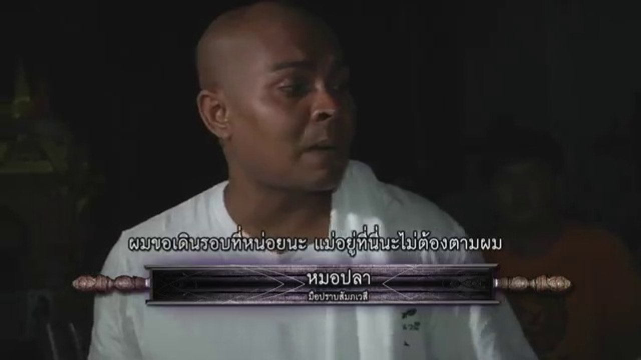 ผีขุนศึก เปิดตำนานร่างทรง หุ่นนักรบ ไม่รู้จักแหล่งที่มา หมอปลา มือปราบสัมภเวสี ตอนที่ 136