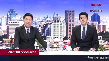 ข่าวชนช่าวเที่ยง |ช่วงที่ 2|12 มี.ค.61 | NEW18