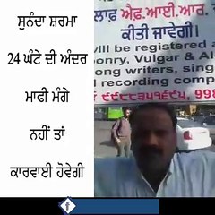 ਪੰਡਿਤਰਾਓ ਧਰੇਨਵਰ ਜੀ ਨੇ Sunanda Sharma ਨੂੰ 24 ਘੰਟੇ ਦੇ ਅੰਦਰ ਪੰਜਾਬੀ ਮਾਂ ਬੋਲੀ ਤੋਂ ਮਾਫੀ ਮੰਗਣ ਲਈ ਕਿਹਾ