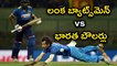 India vs Sri Lanka 4th T20I Preview : SL Batsmen VS IND Bowlers
