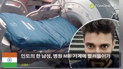 인도의 한 남성, 병원 MRI 기계에 빨려들어가