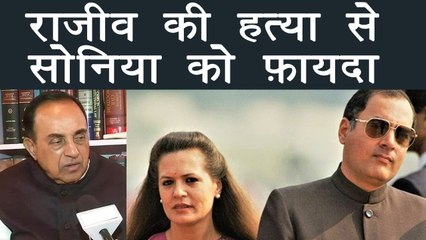 Download Video: Subramanian Swamy का विवादित बयान, कहा- Rajiv Gandhi की हत्या से Sonia Gandhi को हुआ फ़ायदा