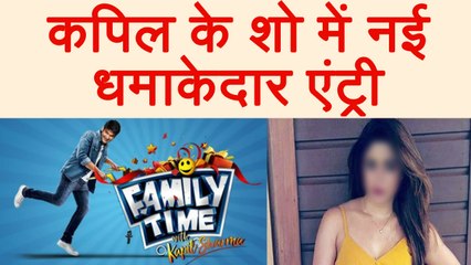 Kapil Sharma Show: THIS popular TV Actress to HOST Family Time With Kapil | FilmiBeat