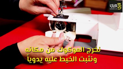 تعليم الخياطة للمبتدئين_ الدرس الثاني - طريقة تعبئة خيط المكوك