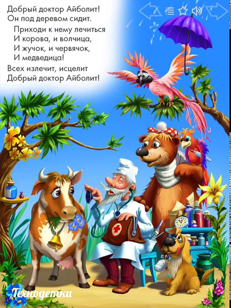 ⁣Доктор Айболит - Корней Чуковский * Сказка для детей * Стихи для малышей