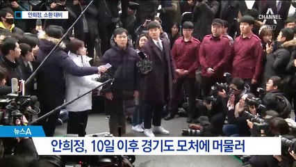 안희정, 경기도 ‘컨테이너’에…변호인과 소환 대비