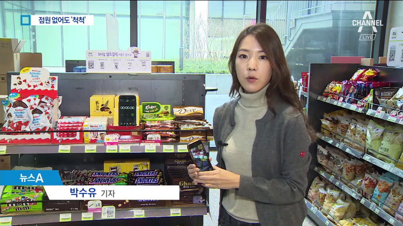 ‘무인 편의점’ 등장…점원 없어도 결제 ‘척척’