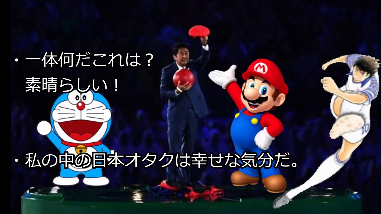【海外の反応】リオ オリンピック閉会式！日本のPR映像にマリオ、ドラえもん、翼らが登場で海外熱狂！「2020年は悟空のかめはめ波で花火を打ち上げて！」
