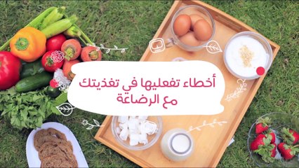 4 أخطاء غذائية تجنبيها خلال الرضاعة الطبيعية