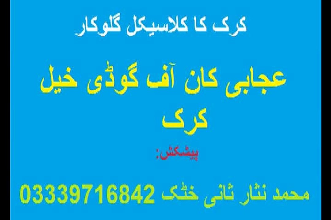Ajabi Khan Karak Old Folk Singer Song No. 1