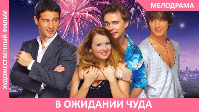 В ожидании чуда Stanislav Bondarenko (2007) станислав бондаренко