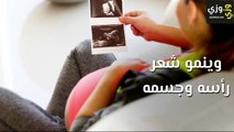 تطورات الجنين في الشهر الرابع
