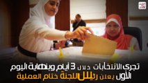 13  خطوة للتصويت في الانتخابات الرئاسية للمصرين بالخارج