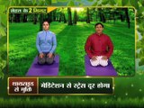Yoga Gharelu Nuskhe | थाईराईड से बचने के आसान उपाय, दो मिनट योग भगाए रोग | Home Remedies | InKhabar Health