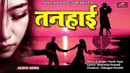 Download Video: New 2018 का सबसे दर्द भरा गीत | तनहाई - Tanahai | बेवफाई | FULL Song - Official (AUDIO) | Hindi Sad Song | Bollywood Love Songs | Latest Bewafai Geet | Romantic Gaana | Mp3 | Anita Films | Latest Songs | Zakhmi Dil