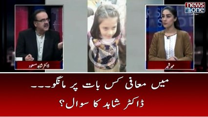 Main Kis Baat Par Mafi Mangoon... Dr.Shahid Masood