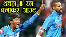 India vs Sri Lanka 3rd T20I: Shikhar Dhawan out for 8 runs, Dhanjaya strikes again |वनइंडिया हिंदी