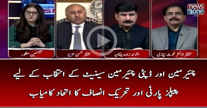 #ChairmanSenate Aur DuptyChairman Kay Intekhab Kay Liye #PPP Aur #PTi Ka Itehad Kamyab