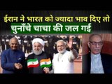 बिरादर मुल्क ईरान भारत से इतनी दोस्ती क्यों कर रहा हैं pak media on india
