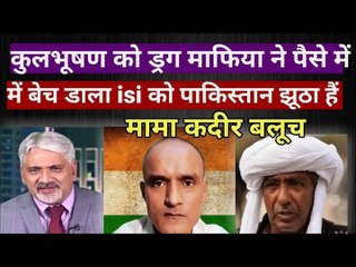 ब्लूचिस्तानी मामा कदीर ने आईएसआई की साजिश की पोल खोल दी मीडिया में pak media on india