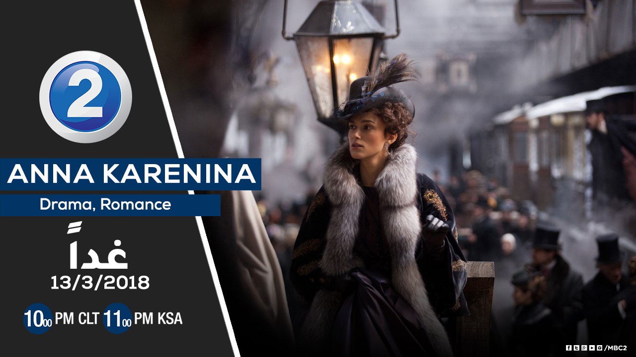 لعشاق النجمة Keira Knightley .. لاتفوتوا مشاهدة Anna Karenina غداً على MBC2