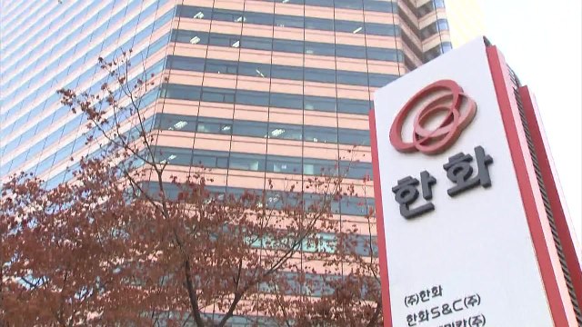 공정위, 한화그룹 '총수일가 일감 몰아주기' 현장조사 / YTN