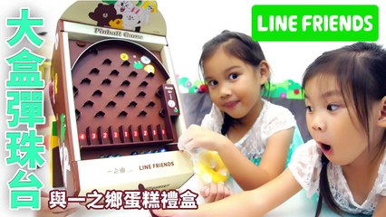 紙盒彈珠台組合玩具彈珠台禮盒組合經典遊戲DIY自己的彈珠台玩具玩具開箱一起玩玩具Sunny Yummy Kids TOYs Pinball GAME