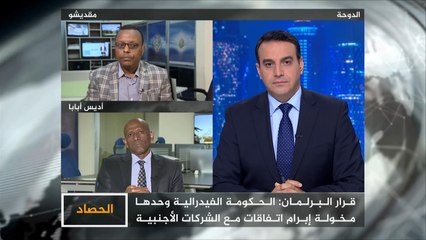 الحصاد- البرلمان الصومالي: لا لـ"شركة موانئ دبي"