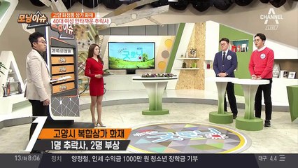 고양시 복합상가 '화재', 인명 피해까지