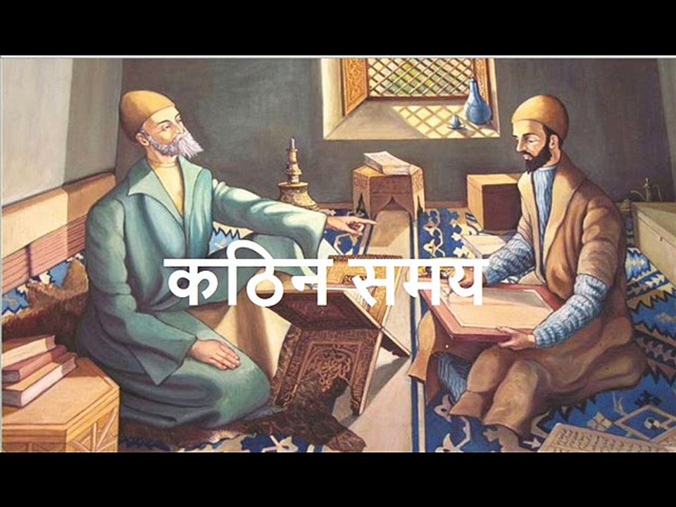 कठिन समय Kathin Samay