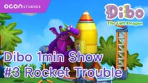 [Dibo 1min Show] #03 Rocket TroubleㅣOCON