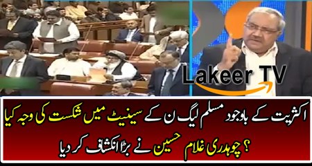 Ch Gullam Analysis on PMLN Defeat in Senate Election