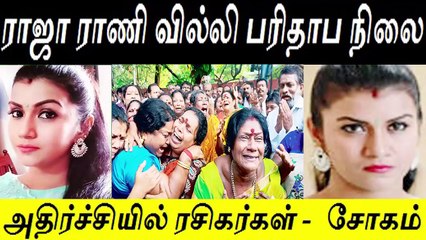 சற்று முன் ராஜா ராணி வில்லி  நடிகையின் விபரீத முடிவு