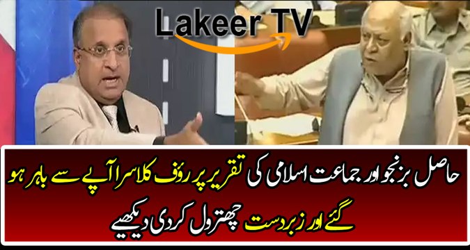 Rauf Klasra Badly Bashing And Chitroling Hasil Bizenjo on His Speech