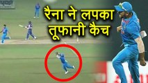 India vs Sri Lanka 3rd T20I : Suresh Raina flies in air to take a stunning catch | वनइंडिया हिंदी