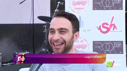 صديقة أم حبيبة.. حسام حبيب يجيب عن السؤال الذي شغل جمهور شيرين