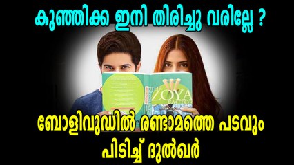 ബോളിവുഡിൽ രണ്ടാമത്തെ സിനിമയുമായി ദുൽഖർ , ഇത്തവണ സോനം കപൂറിനോടൊപ്പം | filmibeat Malayalam