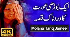 Old Woman Painful Story By Maulana Tariq Jameel Latest Bayan 15 March 2018