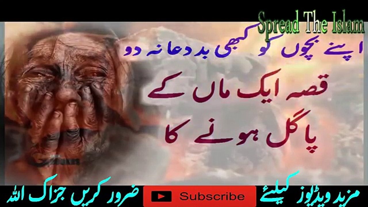 Qissa Aik Maa Ke Pagal Honay Ka Peer Zulfiqar Ahmad Naqshbandi