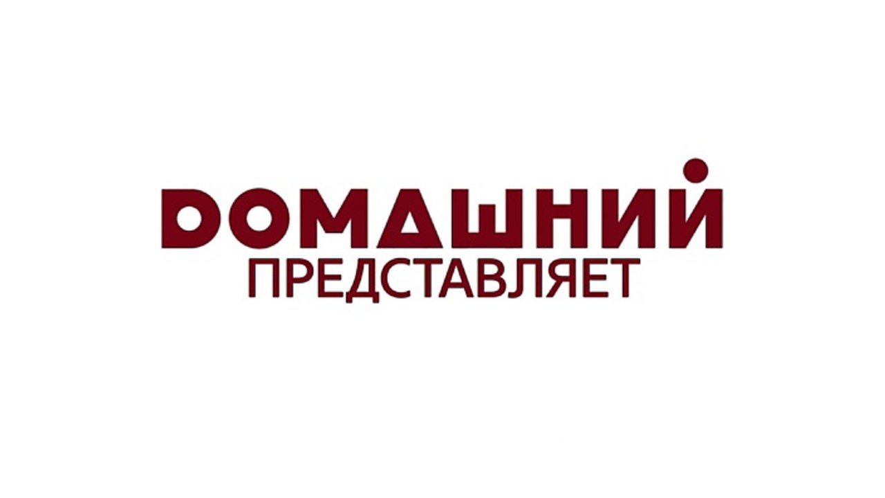 Муж напрокат 1 выпуск 2018