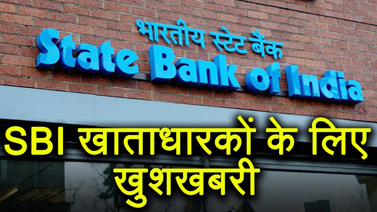 SBI ने Minimum Balance नहीं रखने पर Penalty 75% तक घटाई | वनइंडिया हिंदी