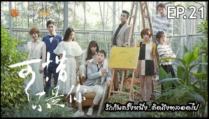 Where the lost ones go ซับไทย EP21 ซับขาว