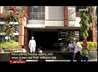 বিমান দুর্ঘটনায় নিহতদের এভাবে চলে যাওয়া মানতে পারছেন না স্বজনরা