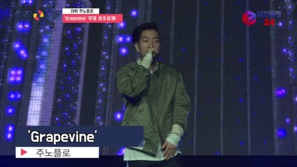 주노플로, 'Grapevine' 무대 최초공개! '박재범 피처링 히트 예감'