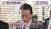2018/3/13(火)19時: NHKニュース７ の森友文書改ざん