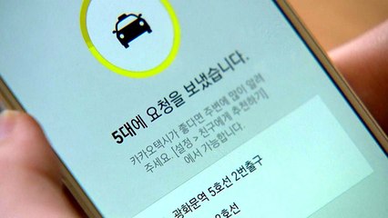카카오 택시, 돈 내면 '우선 배차'...이용자 차별 없을까 / YTN