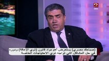 #صباحك_مصري يستعرض أهم مواد قانون ذوي الإعاقة