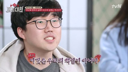 시작부터 날카로운 20대의 공격! [보수의 미래 #1]